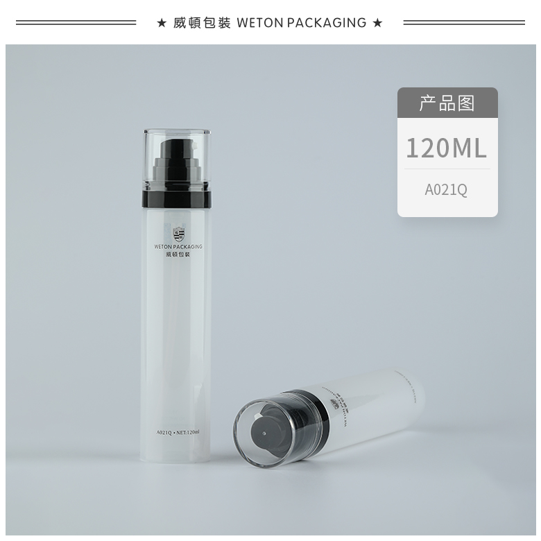 A021Q（120G）乳瓶（WP00120）