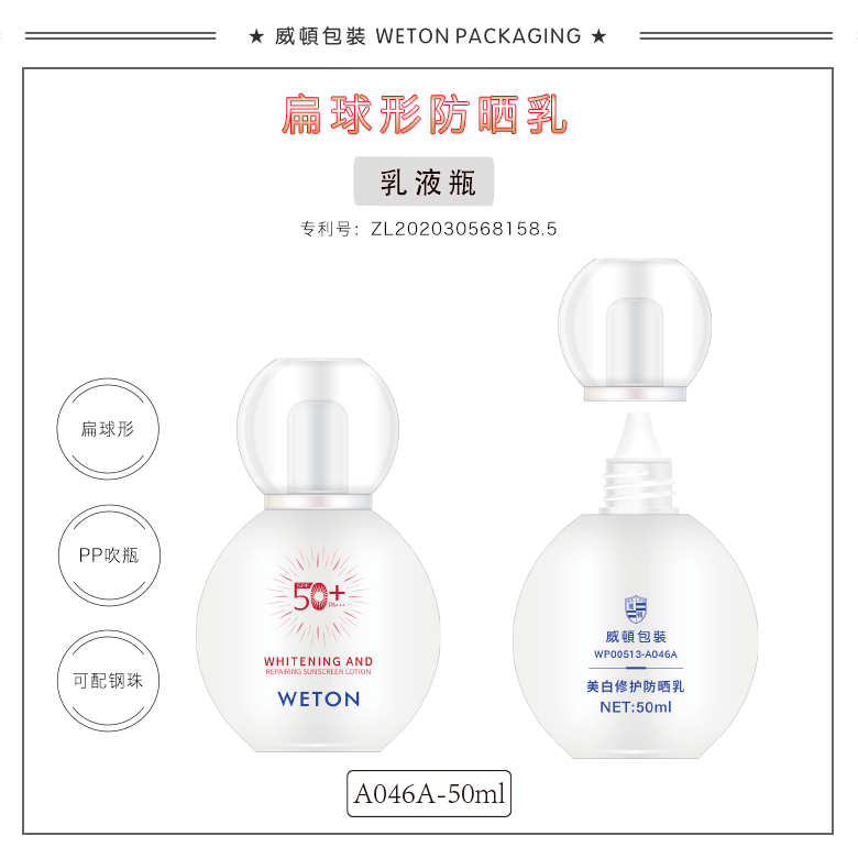 A046A（50G）乳瓶（WP00513）
