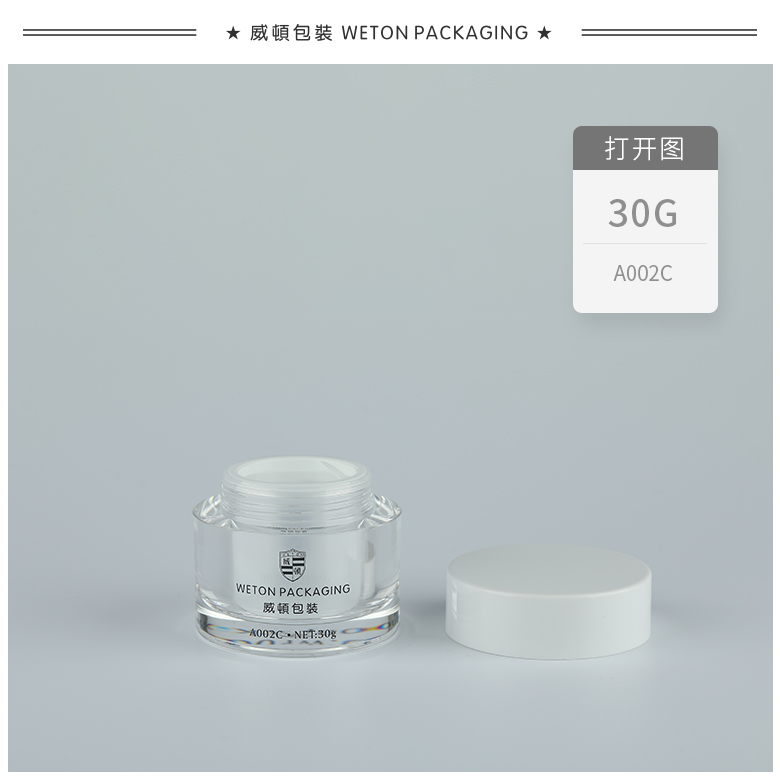 A002C（30G）膏霜瓶（WP00008）