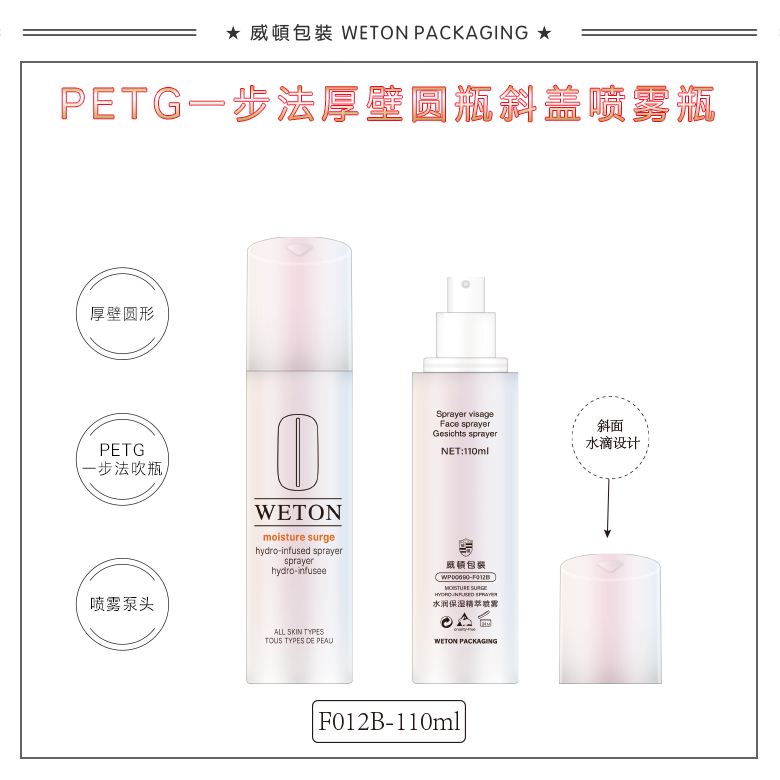 F012B（110G）喷雾瓶（WP00690）