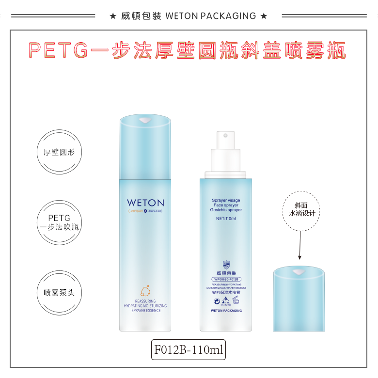 F012B（110G）喷雾瓶（WP00690）