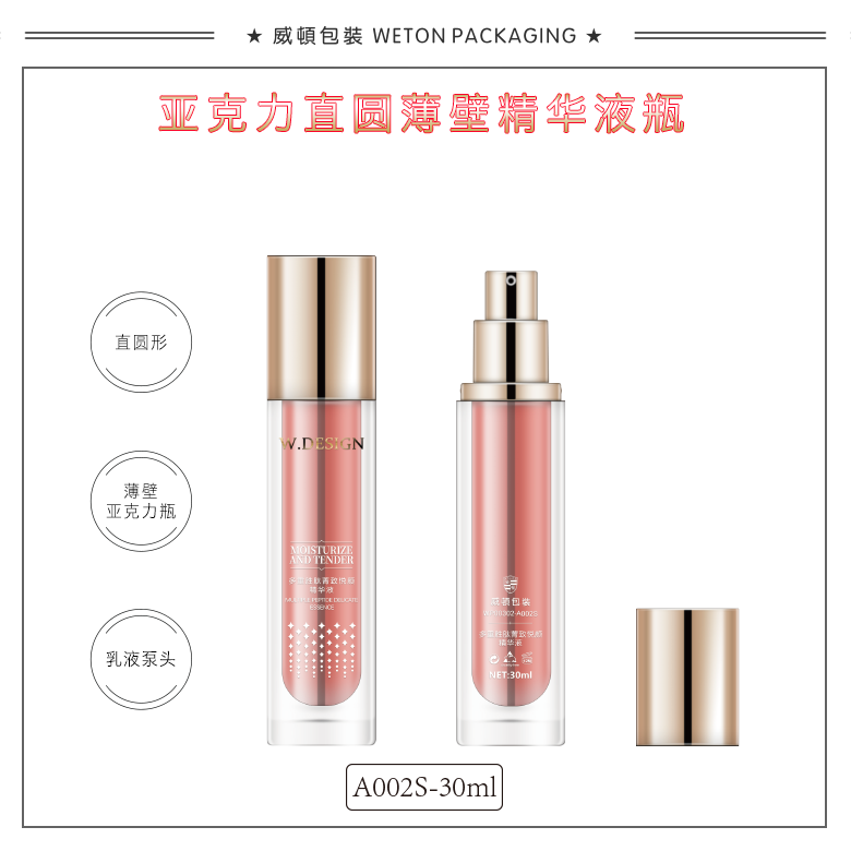 A002S（30G）乳瓶（WP00302）-3