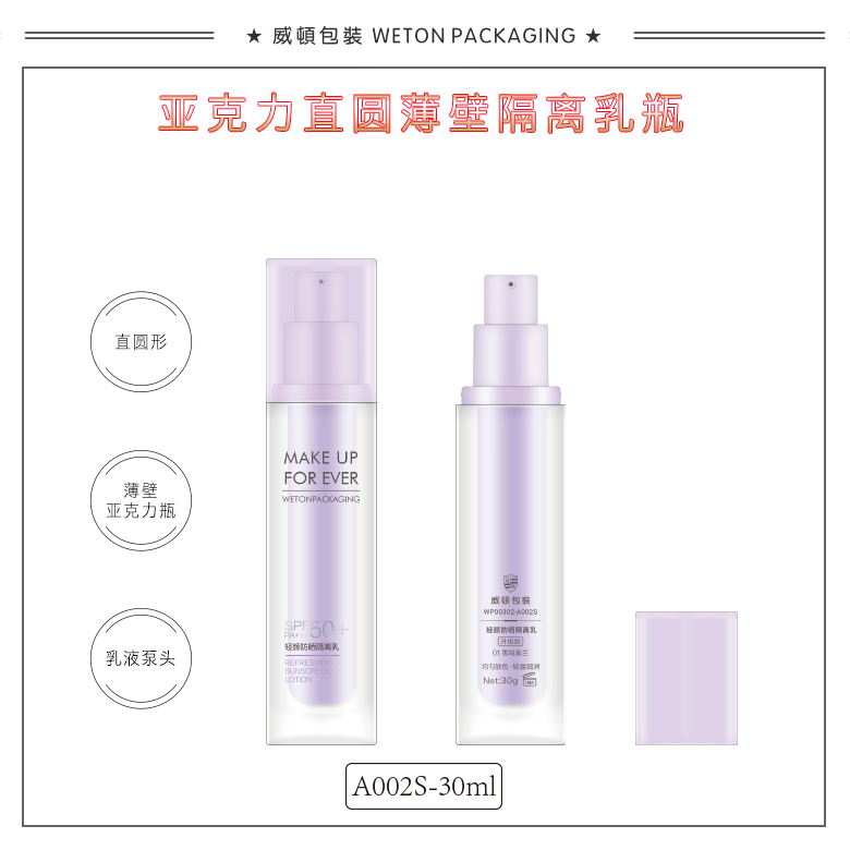 A002S（30G）乳瓶（WP00302）-4