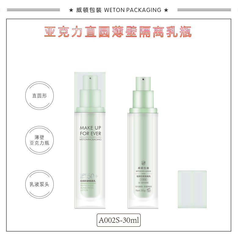 A002S（30G）乳瓶（WP00302）-4
