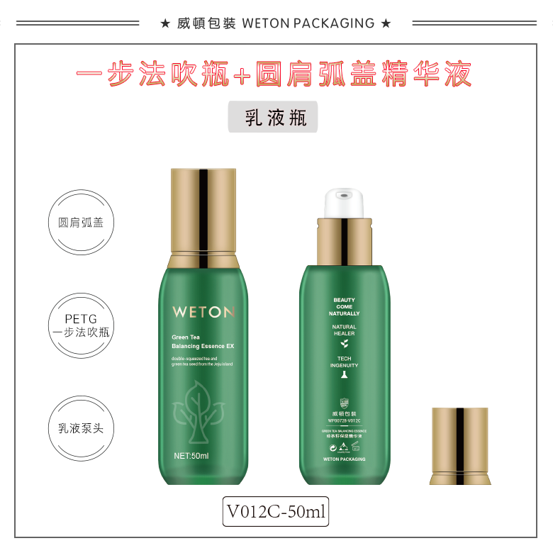 V012C（50G）乳瓶（WP00728）