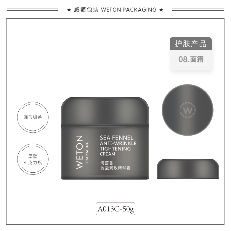 A013C（50G）膏霜瓶（WP00064）-2