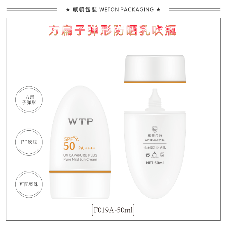 F019A（50G）乳瓶（WP00842）