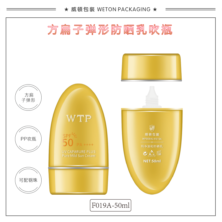 F019A（50G）乳瓶（WP00842）