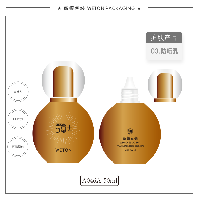 A046A（50G）乳瓶（WP00513）-2