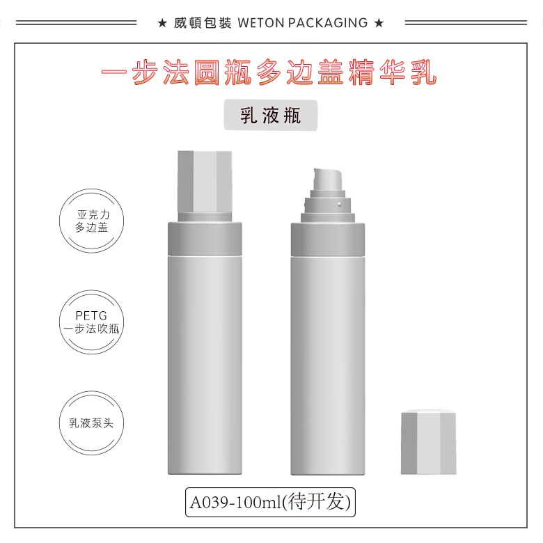 A039（100G）乳瓶（待开发）