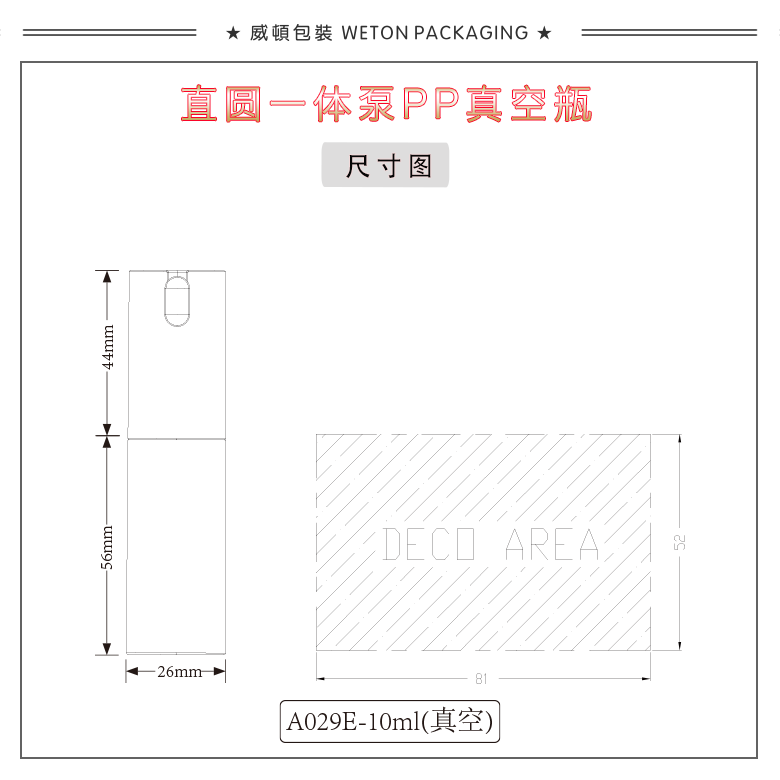 A029E（10G）真空瓶（WP00449）-3