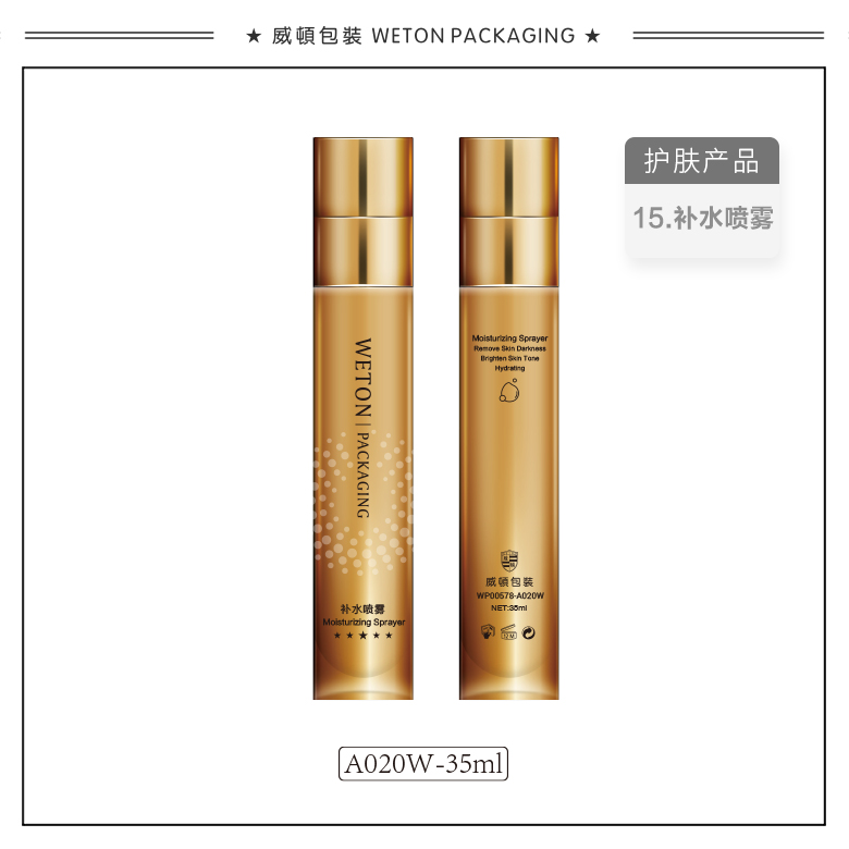 A020W（35G）喷雾瓶（WP00578）-2