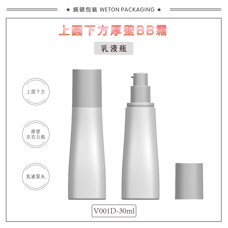 V001D（30G）乳瓶（WP00337）-2