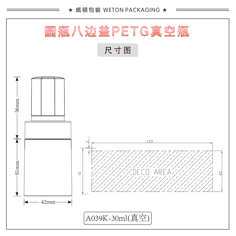 A039K（30G）真空瓶（WP00431）-2