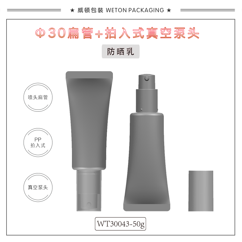 Φ30扁管+39#泵头（拍入式）（WT30043）-4