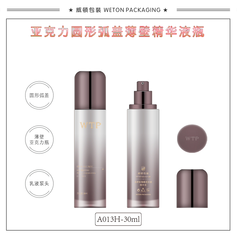 A013H（30G）乳瓶（WP00185）