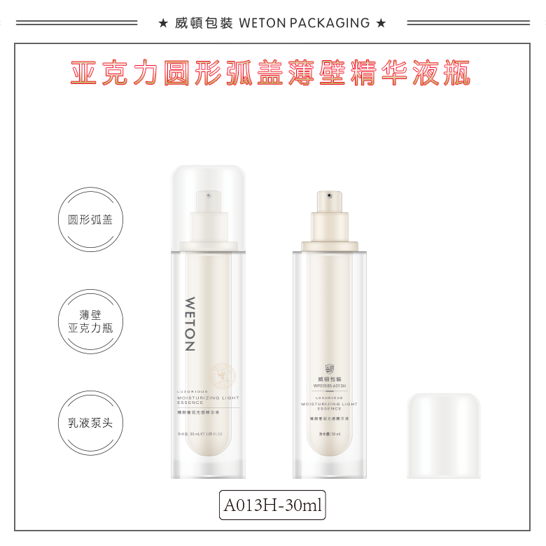 A013H（30G）乳瓶（WP00185）-2