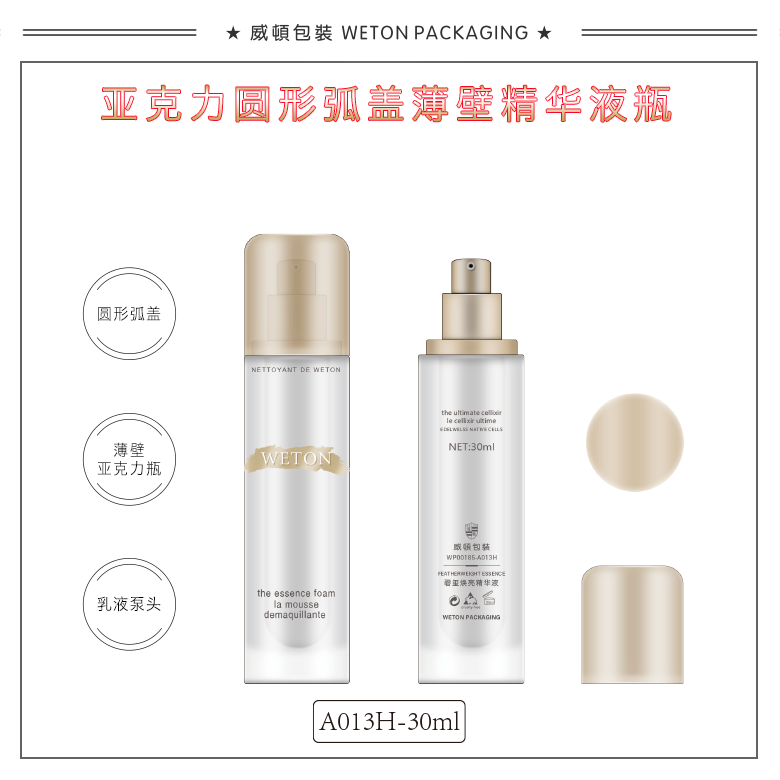 A013H（30G）乳瓶（WP00185）-2