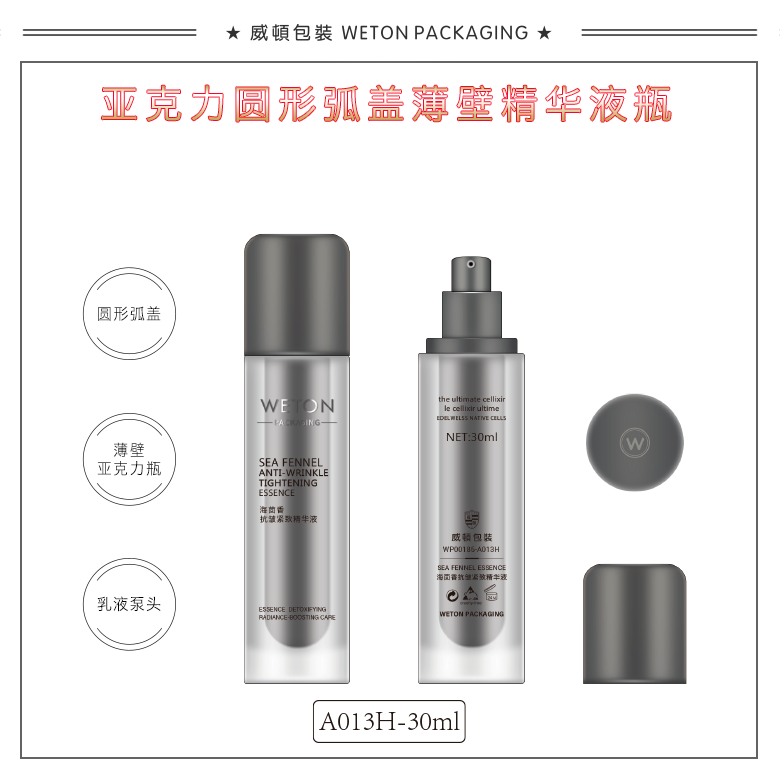 A013H（30G）乳瓶（WP00185）-2