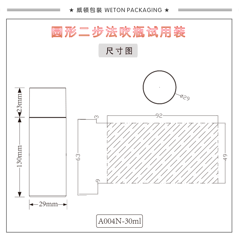 A004N（30G）试用装（WP00969）