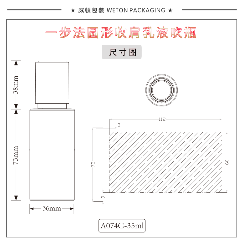 A074C（35G）乳瓶（开发中）