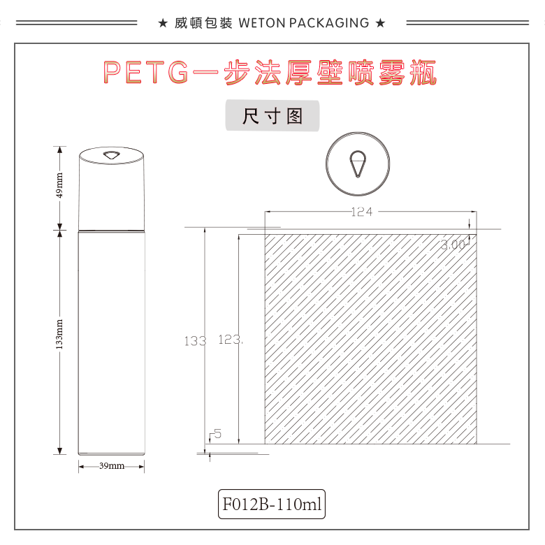 F012B（110G）喷雾瓶（WP00690）