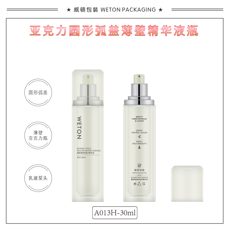 A013H（30G）乳瓶（WP00185）