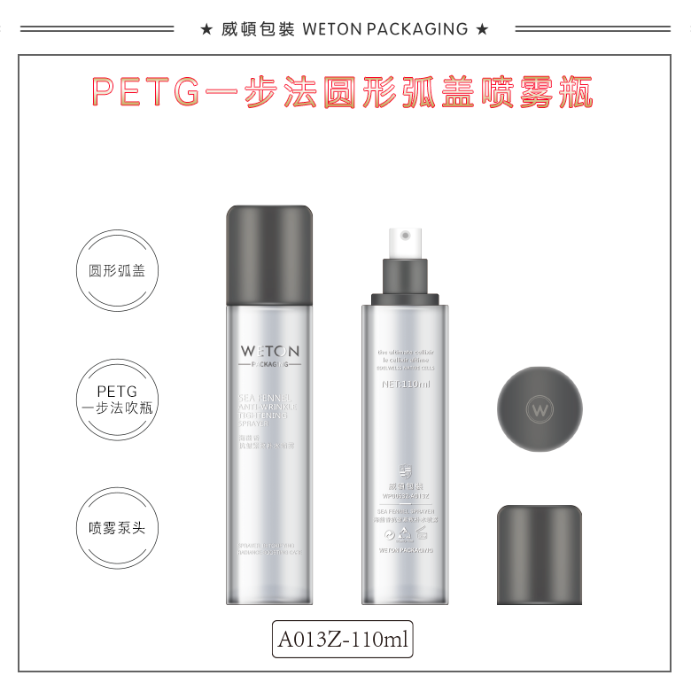 A013Z（110G）喷雾瓶（WP00632）