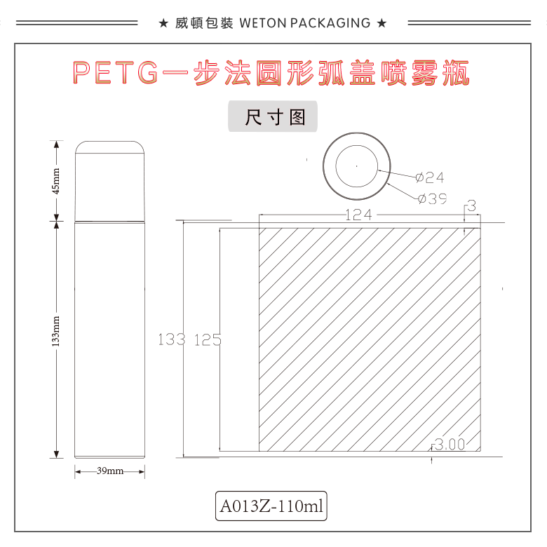 A013Z（110G）喷雾瓶（WP00632）