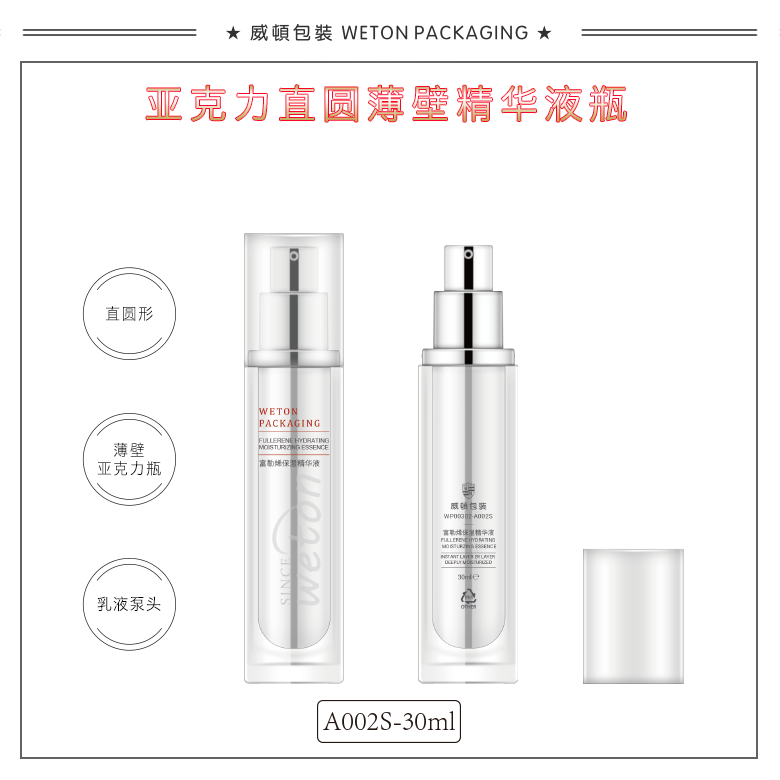 A002S（30G）乳瓶（WP00302）-3