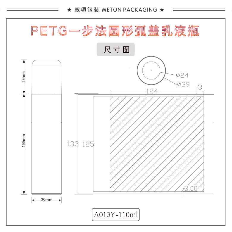 A013Y（110G）乳瓶（WP00631）