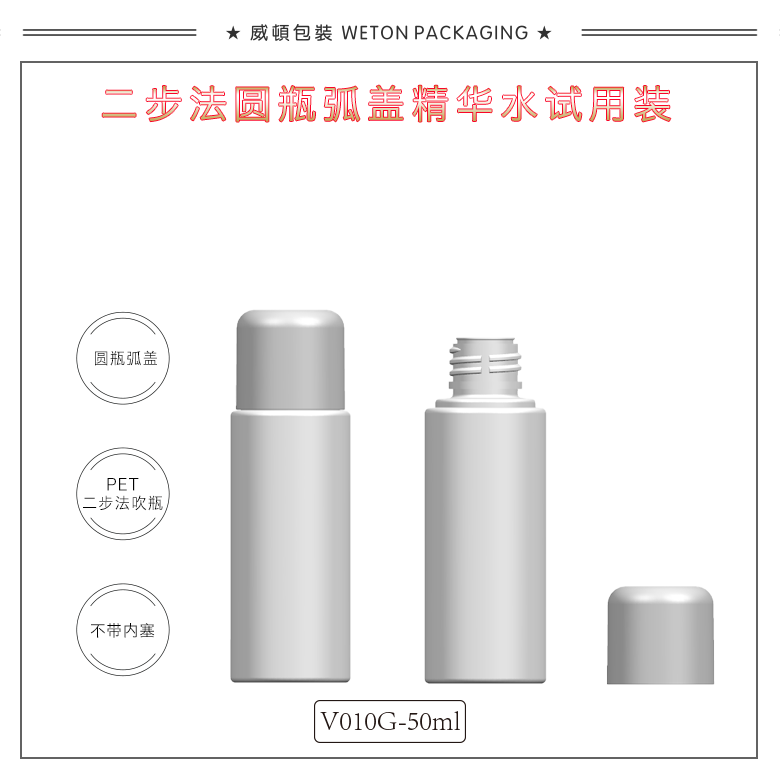 V010G（50G）试用装（WP00622）