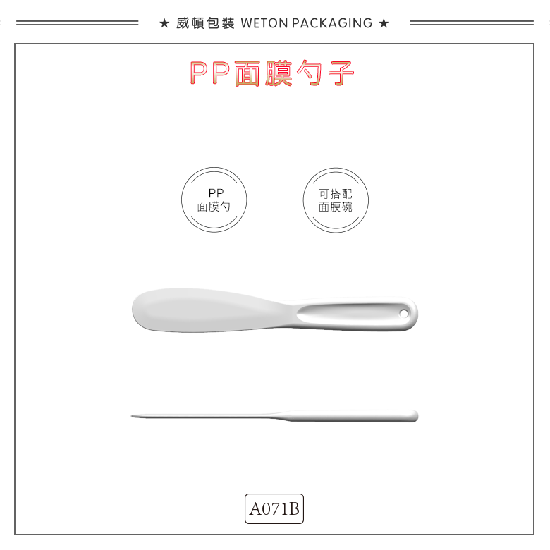 A071B（WP00756）