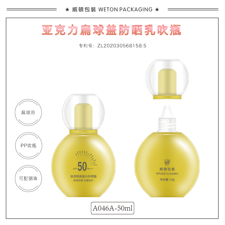 A046A（50G）乳瓶（WP00513）