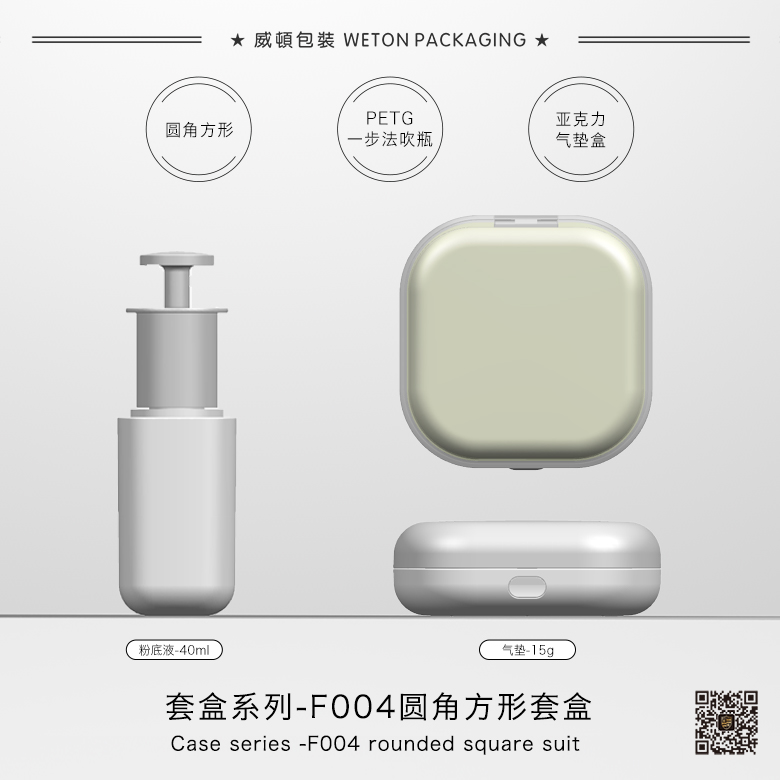F004圆角方形套盒