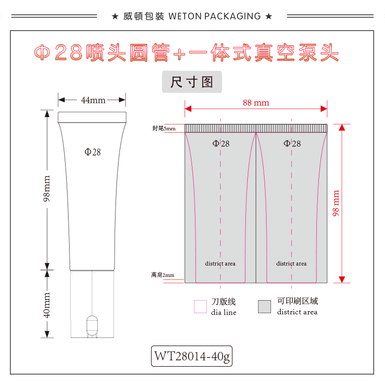 Φ28圆管+一体式泵头Φ26（WT28014）-4