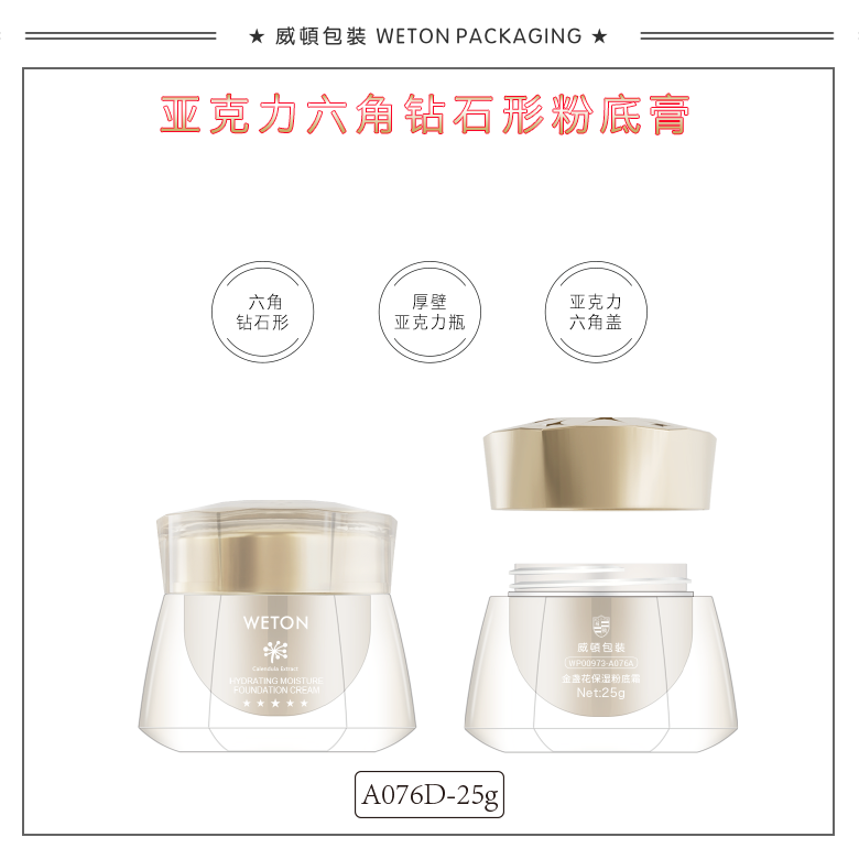 A076D（25G）膏霜瓶（WP00973）-2