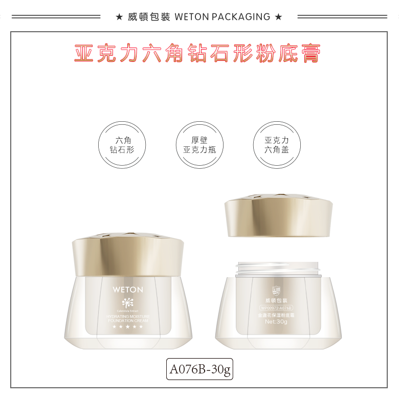 A076B（30G）膏霜瓶（WP00972）-2