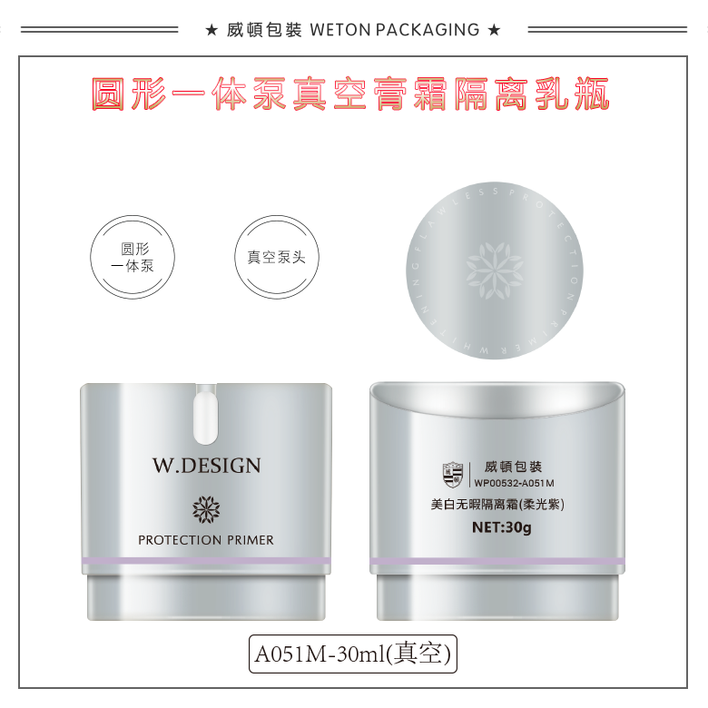 A051M（30G）真空瓶（WP00532）-3