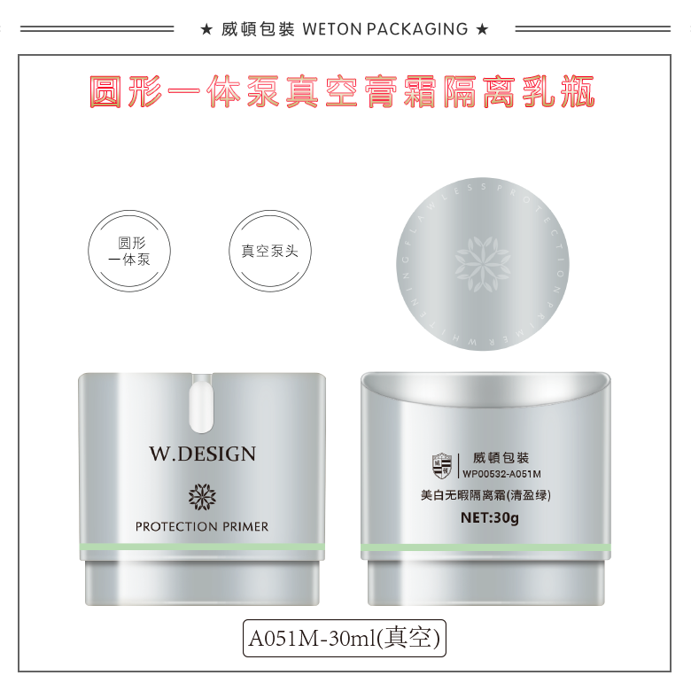 A051M（30G）真空瓶（WP00532）-3