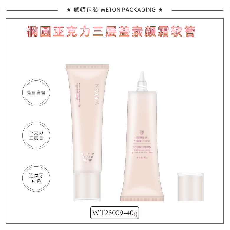 Φ28扁管+Φ28亚克力椭圆3#盖（WT28009）-5