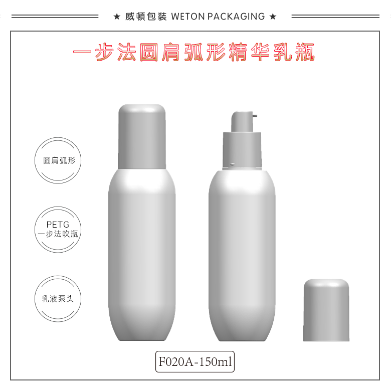 F020A（150G）乳瓶（WP01024）