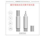 -★- 吹塑产品 - A038B（30G）乳瓶（开发中）-2