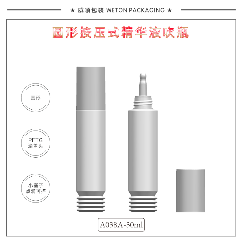A038A（30G）乳瓶（开发中）