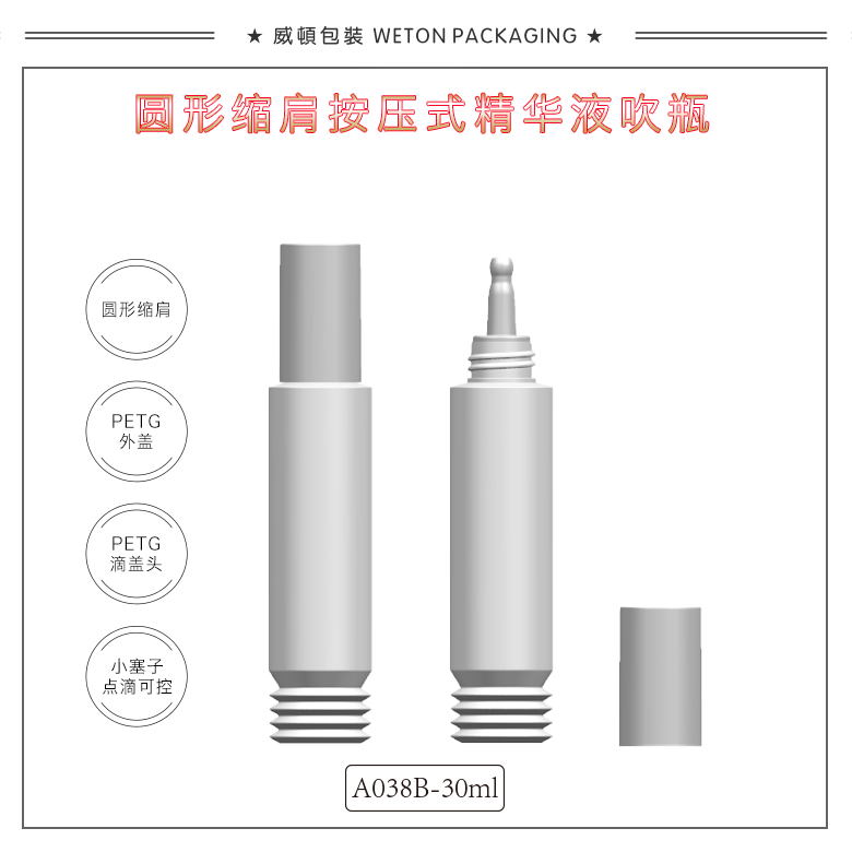 A038B（30G）乳瓶（开发中）