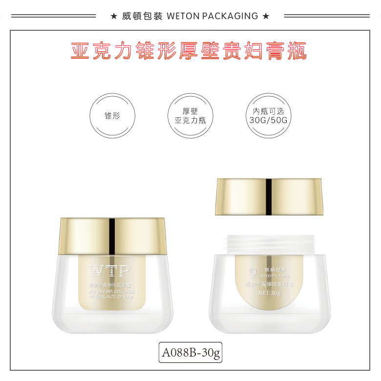A088B（30G）膏霜瓶（WP00975）-1