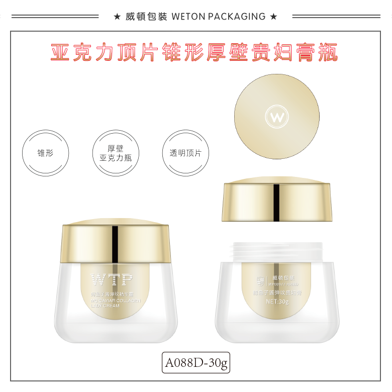 A088D（30G）膏霜瓶（WP00977）-1